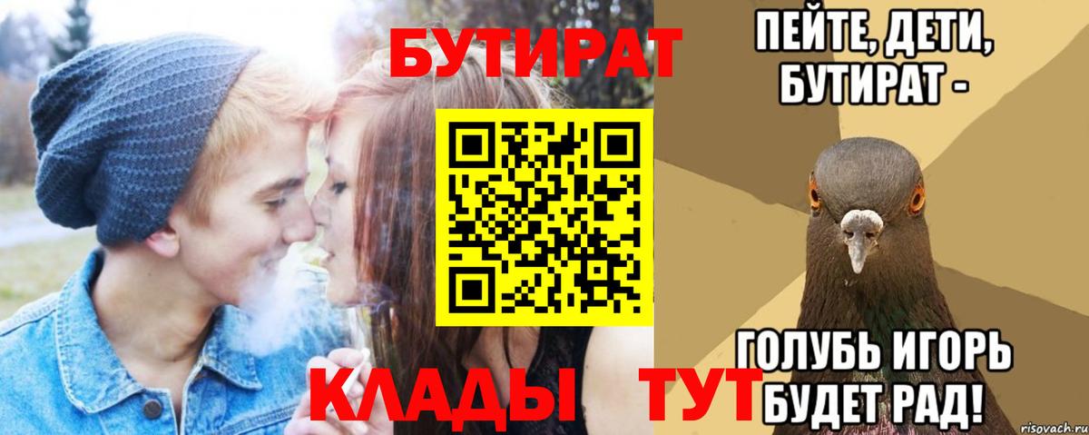 Бутират бутик Бердск