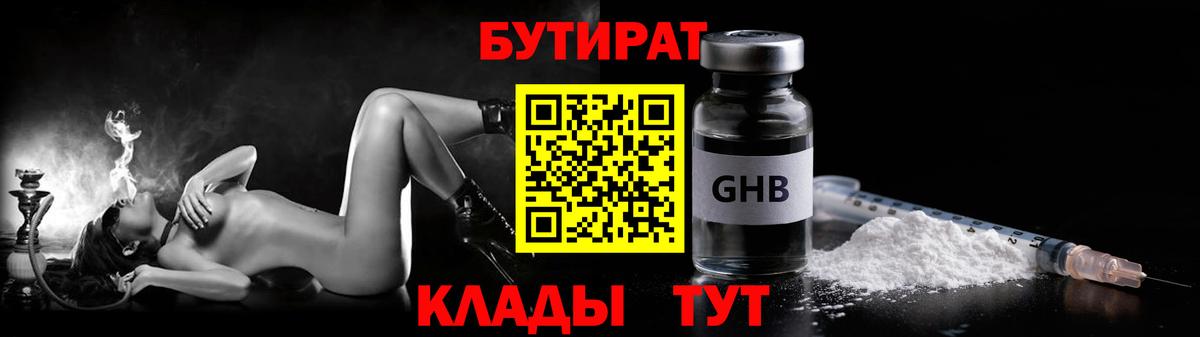 БУТИРАТ  Бутират вода  Вход с VPN  Бердск 