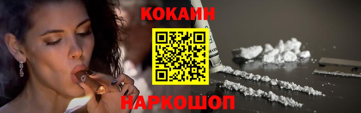 Кокаин Fish Scale  Вход с VPN  Бердск 