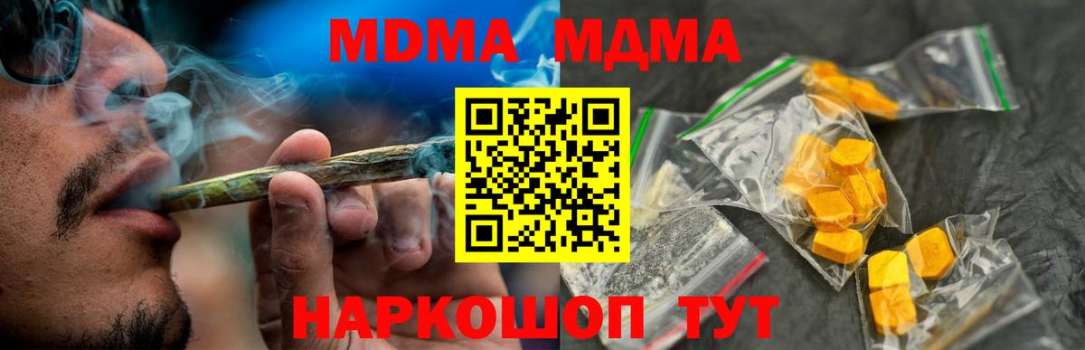 МДМА кристаллы Бердск