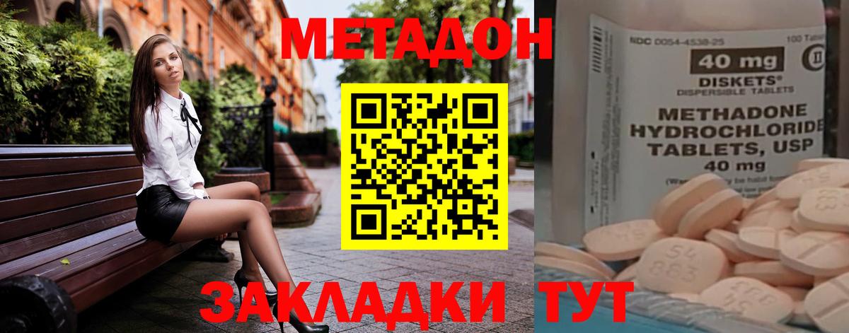 Бердск  МЕТАДОН VHQ  МЕТАДОН VHQ  Вход с VPN 