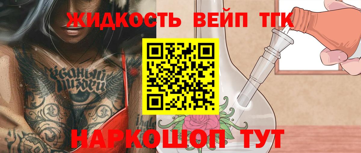 Дистиллят ТГК жижа Бердск